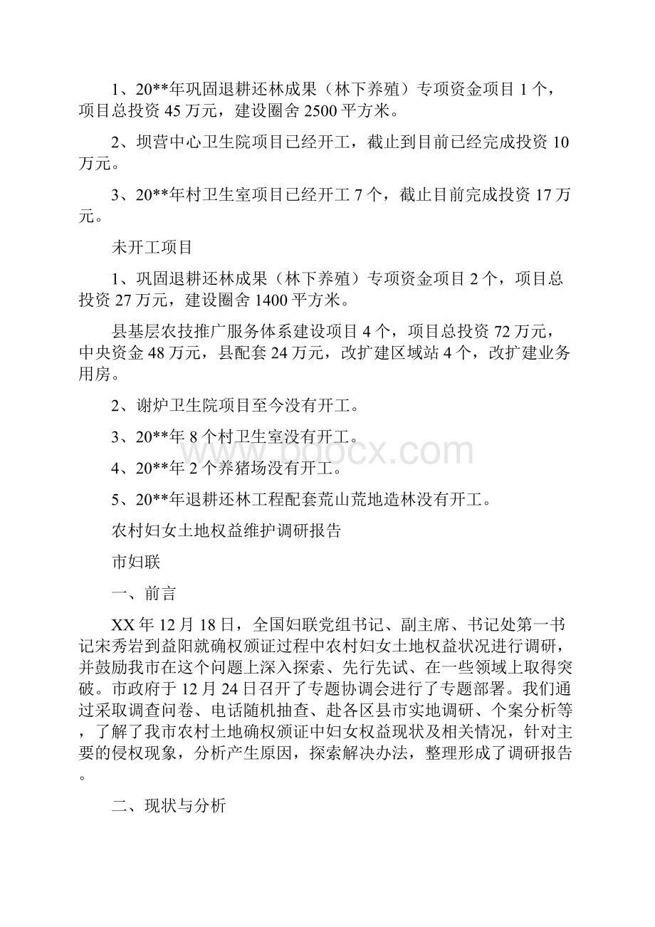 农村基础设施建设工作报告与农村妇女土地权益维护调研报告汇编Word文件下载.docx_第3页