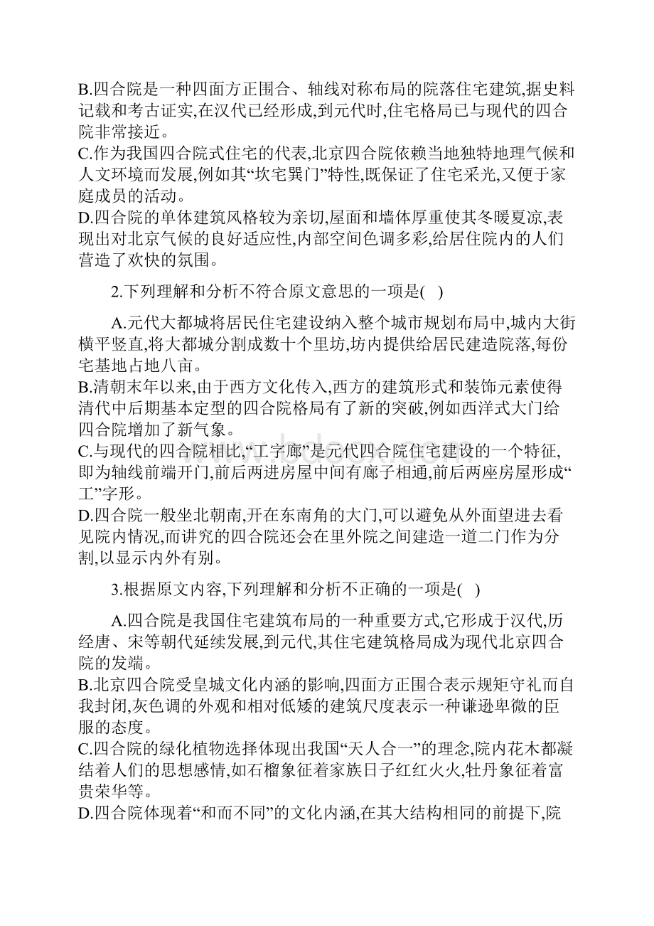 学年人教版语文高一暑假作业含答案详解38.docx_第3页