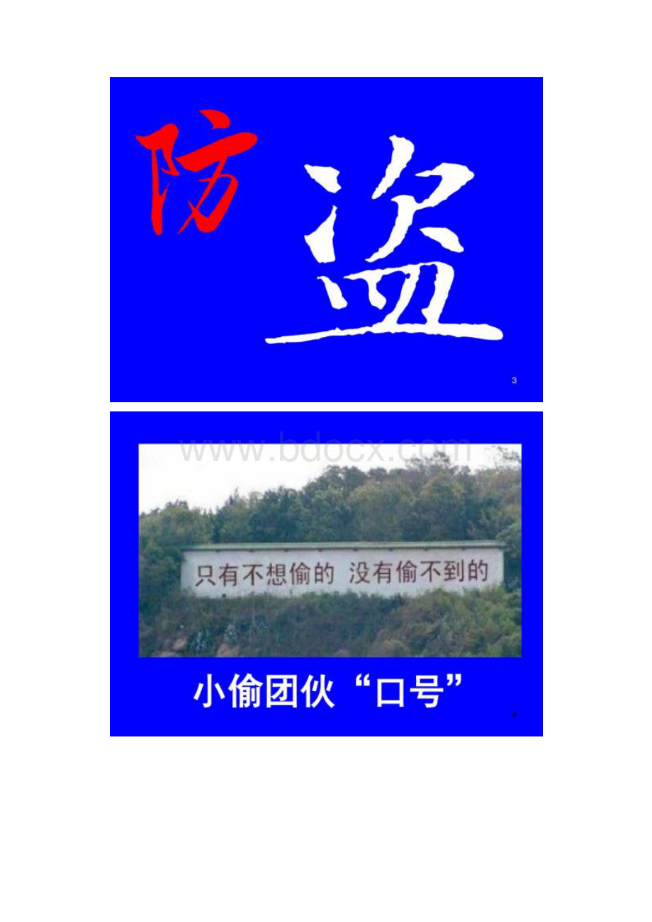 防盗 防抢 防骗小知识 大用途解析.docx_第2页