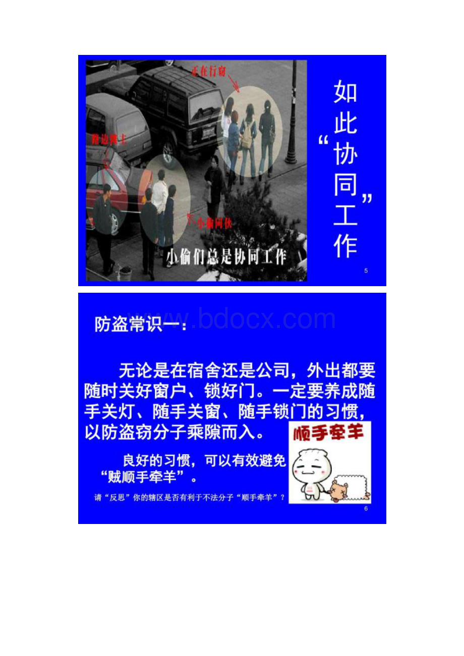 防盗 防抢 防骗小知识 大用途解析.docx_第3页