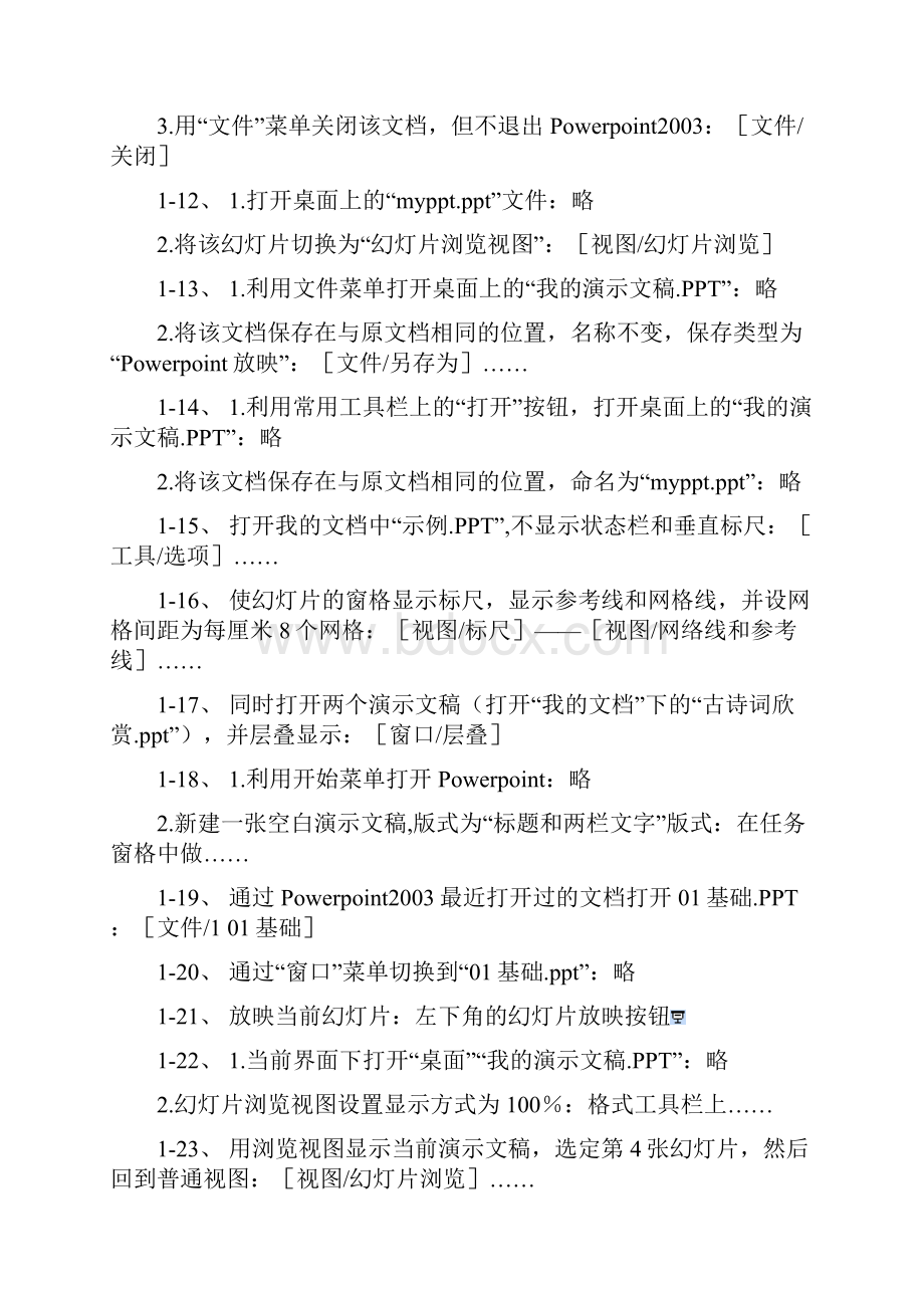 职称考试PPT题库资料.docx_第2页