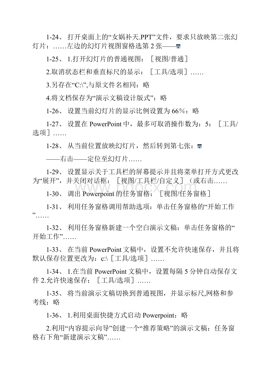 职称考试PPT题库资料.docx_第3页