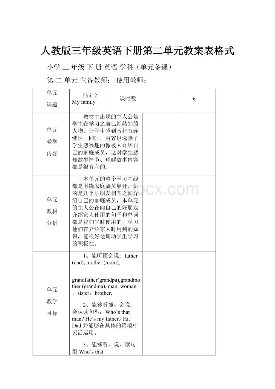 人教版三年级英语下册第二单元教案表格式.docx