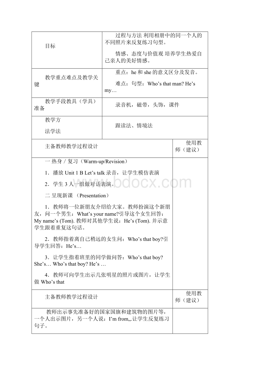 人教版三年级英语下册第二单元教案表格式Word下载.docx_第3页