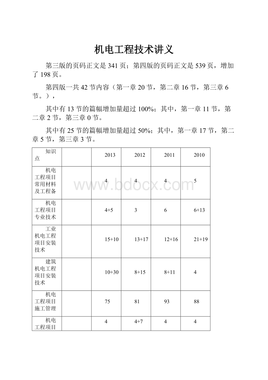 机电工程技术讲义.docx_第1页