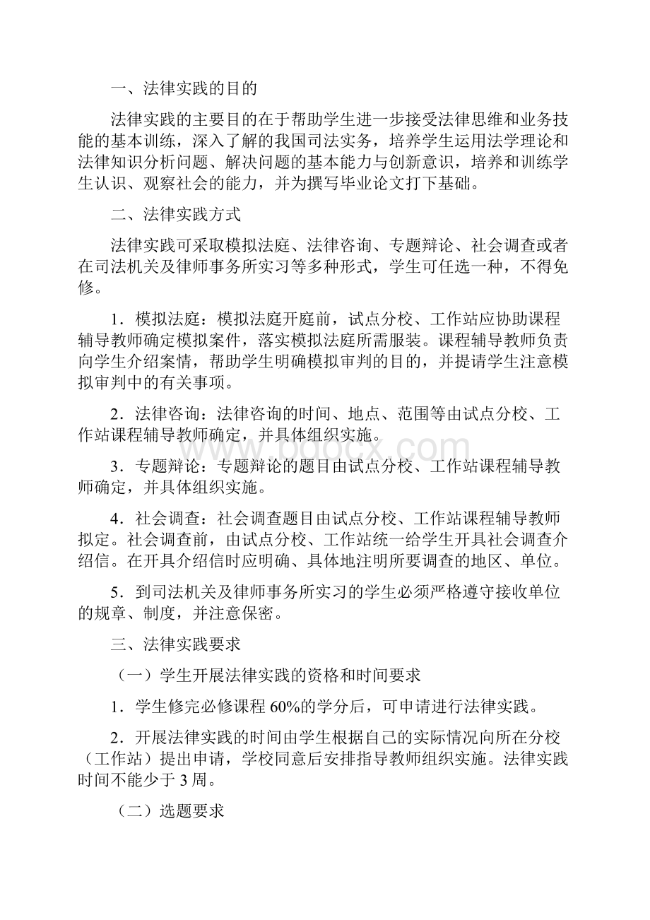 汉阳广播电视大学开放教育本科法学专业法律实践实施细则.docx_第2页