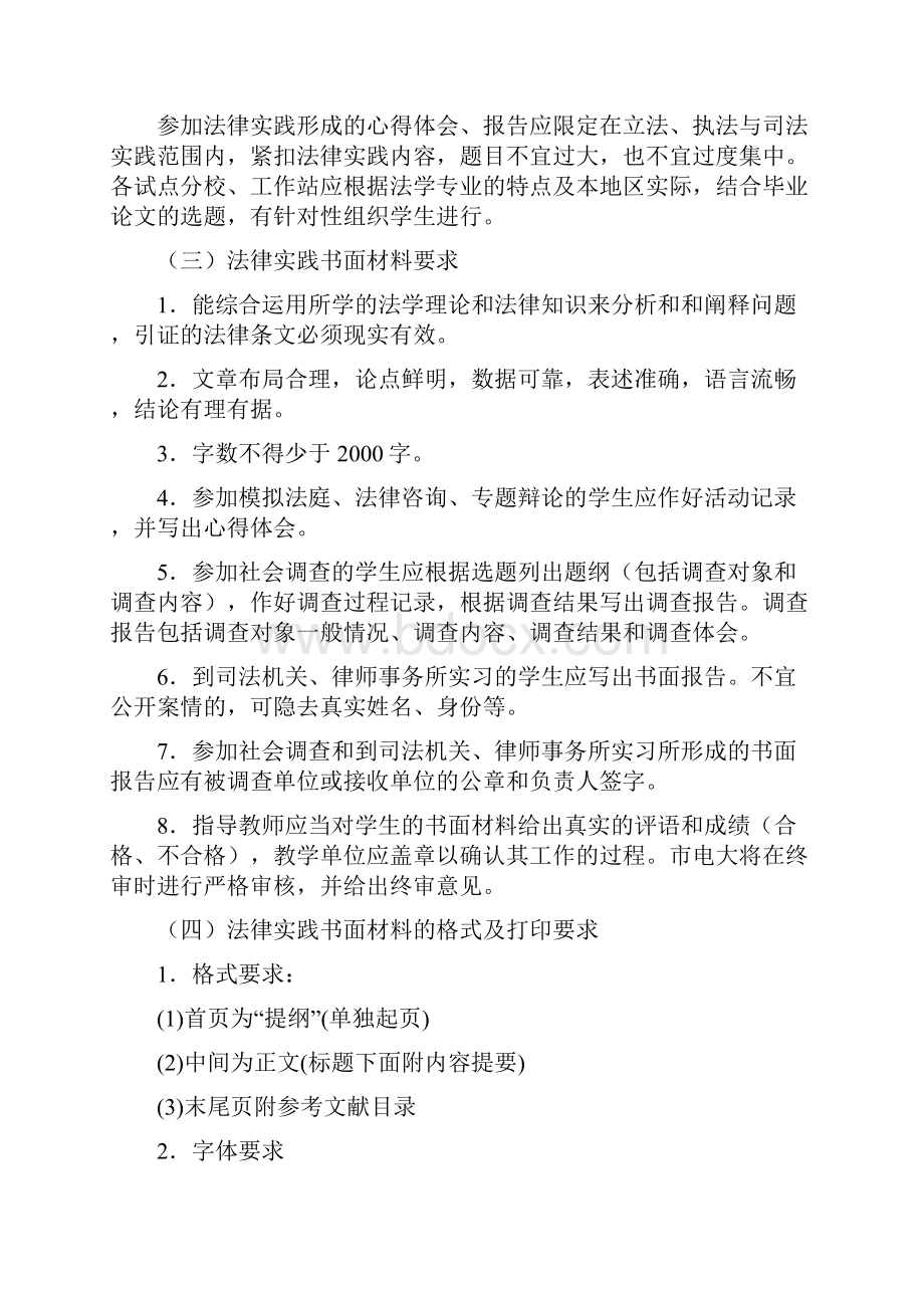 汉阳广播电视大学开放教育本科法学专业法律实践实施细则.docx_第3页