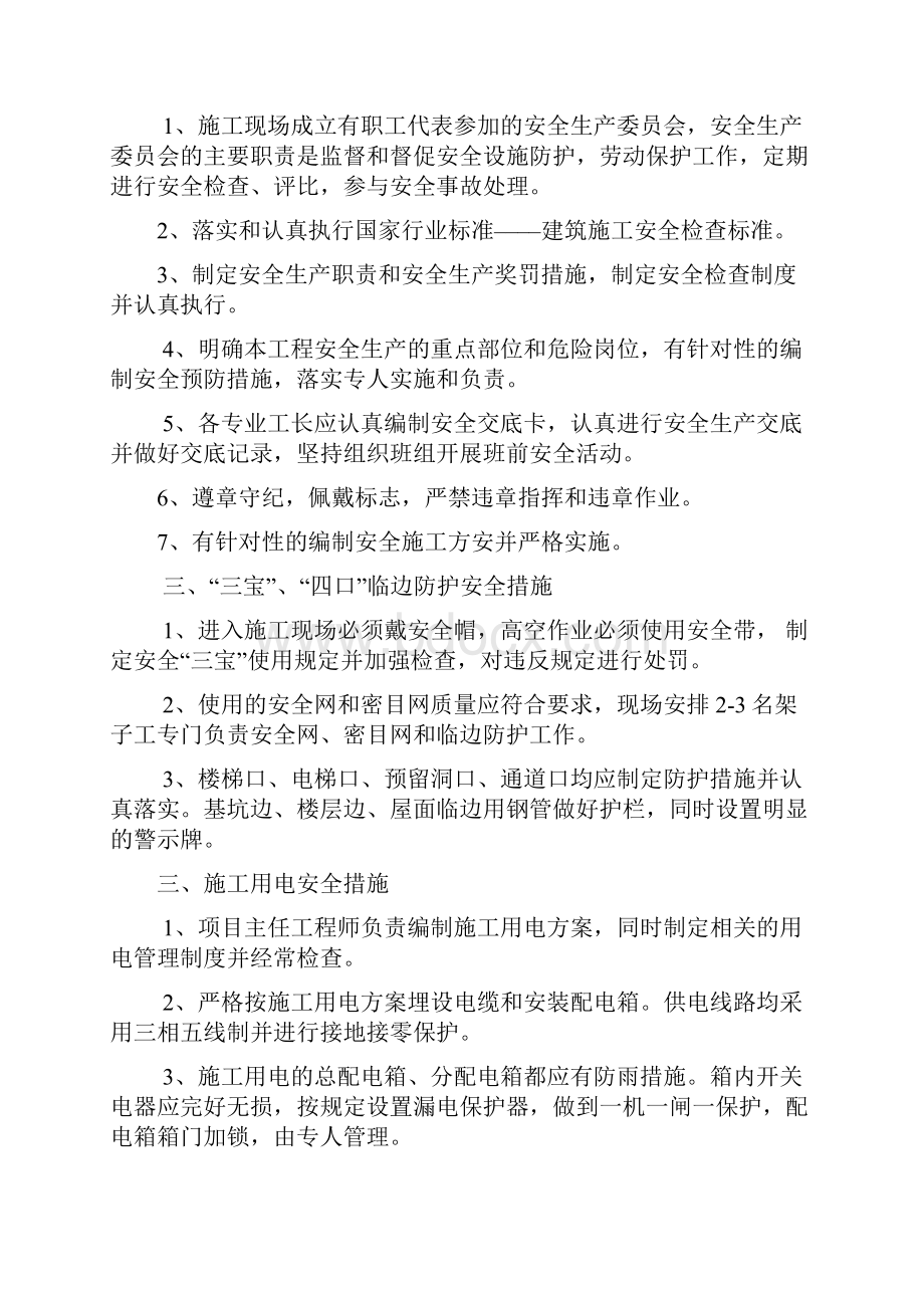 关于施工质量控制及安全生产管理的几点建议.docx_第3页