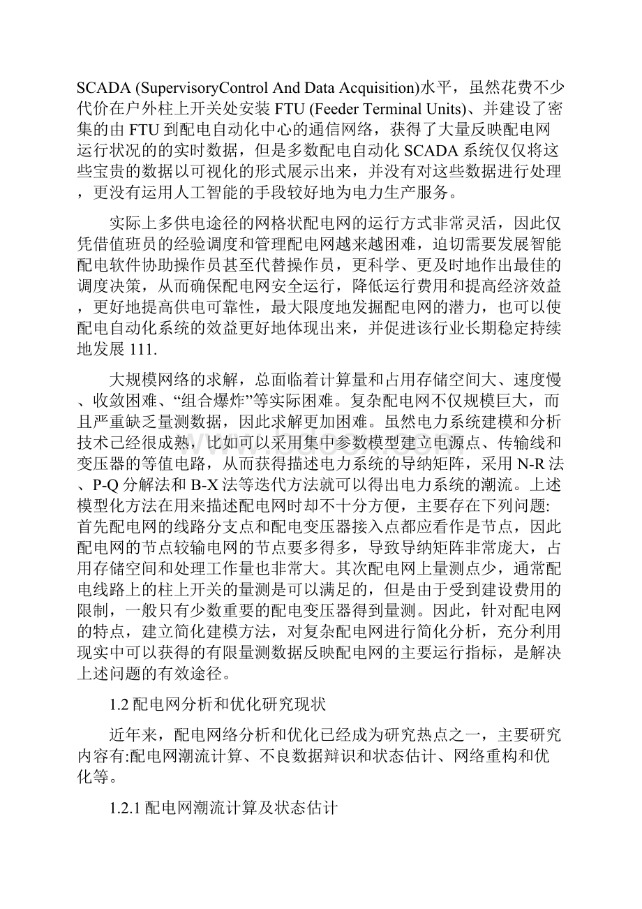 本文对配电网简化建模.docx_第2页