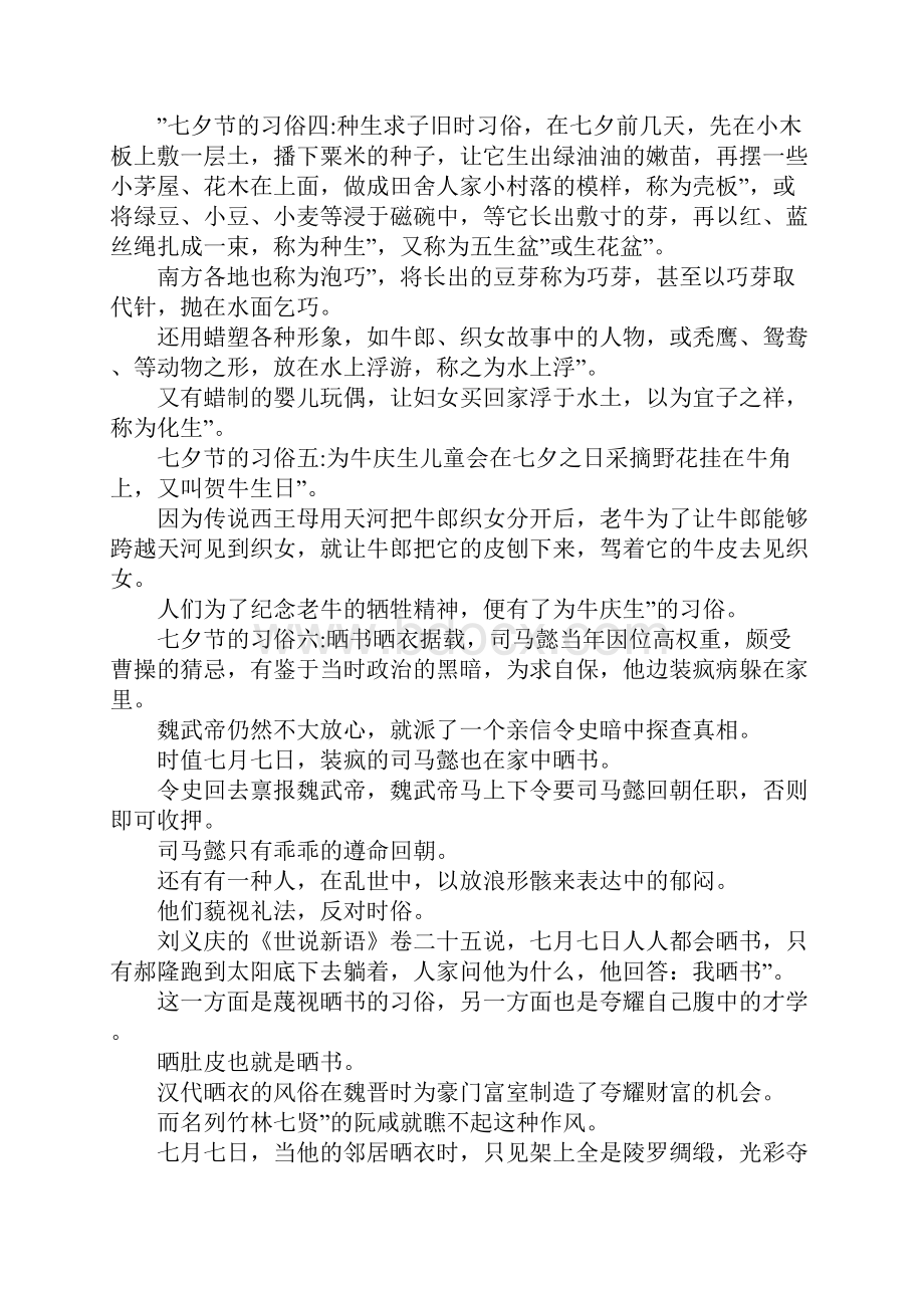 七夕节的来历及习俗大全文档格式.docx_第3页