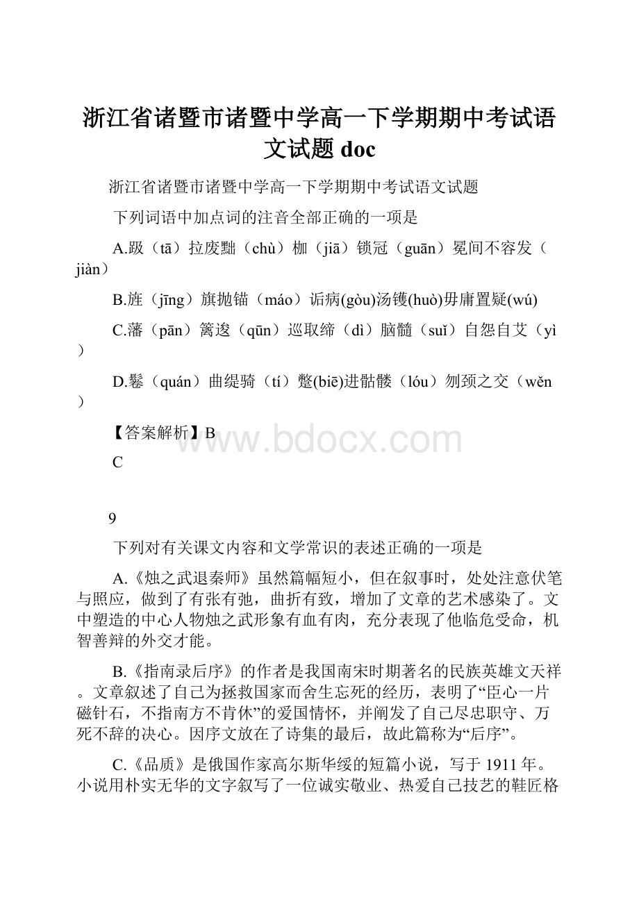 浙江省诸暨市诸暨中学高一下学期期中考试语文试题doc.docx