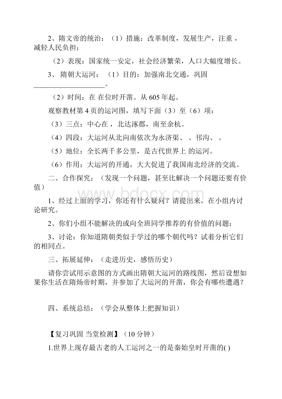 七年级下册人教版历史第一单元预习学案.docx_第2页