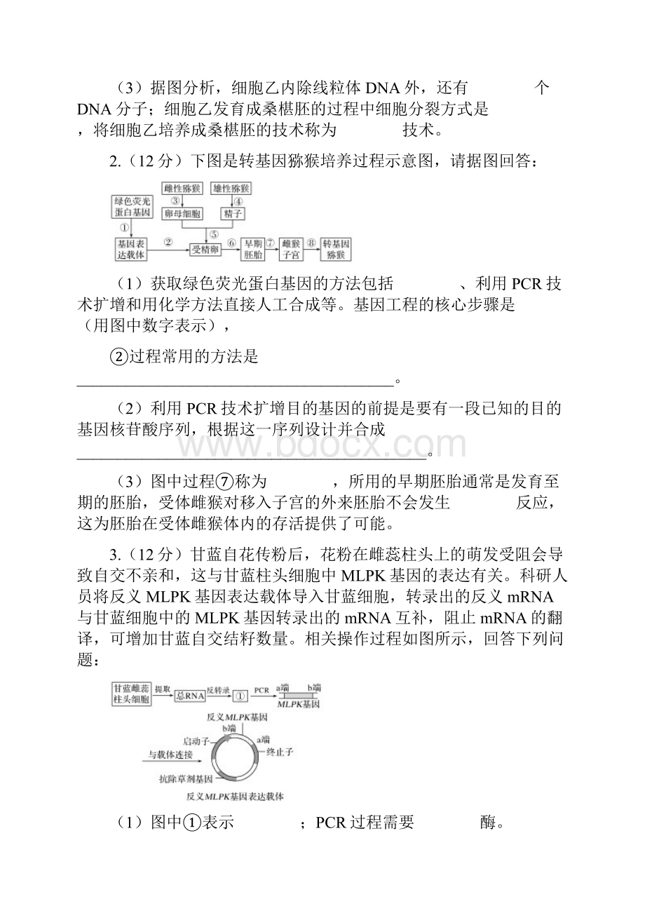 届高三生物一轮复习模块检测卷四.docx_第2页