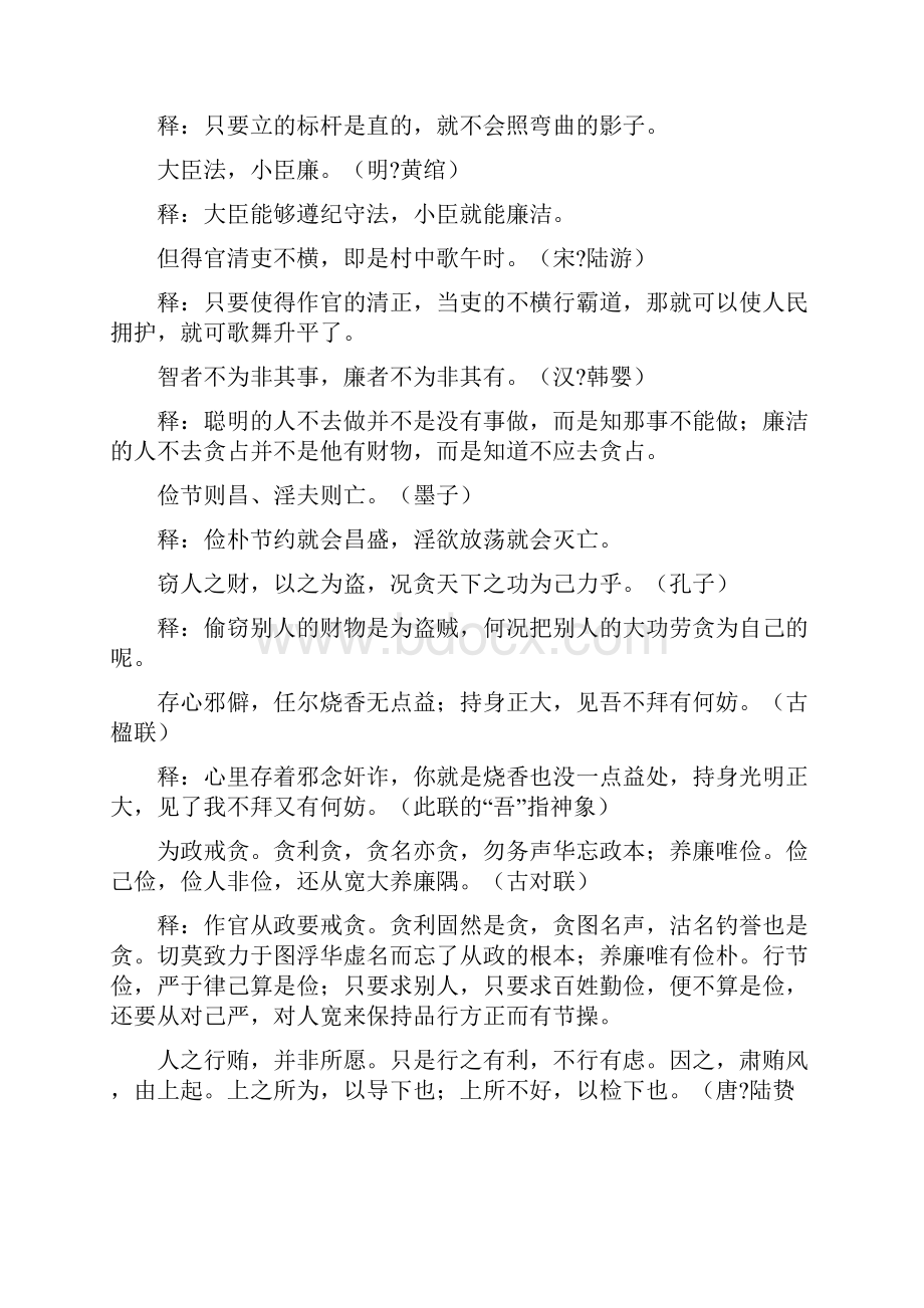 面试格言锦句.docx_第3页