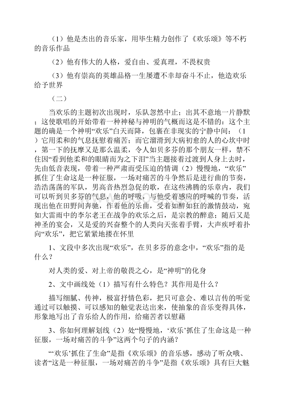 名人传练习Word格式.docx_第2页