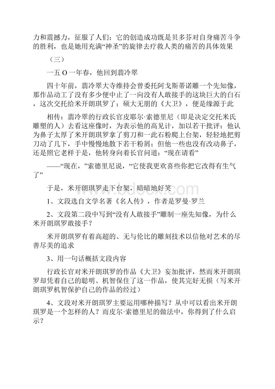 名人传练习Word格式.docx_第3页