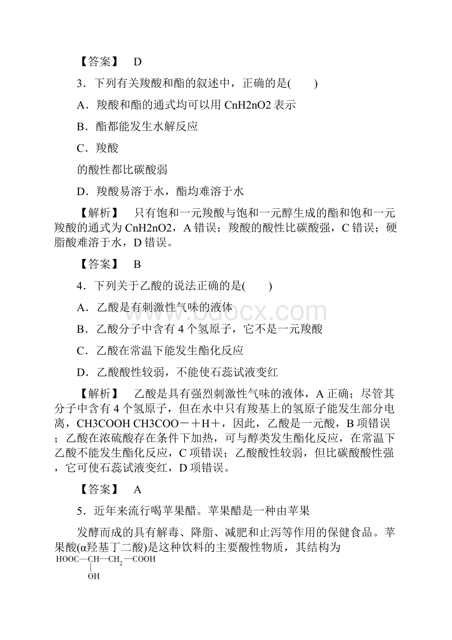 高中化学人教版选修五习题 课时作业12第3章第3节羧酸 酯.docx_第2页