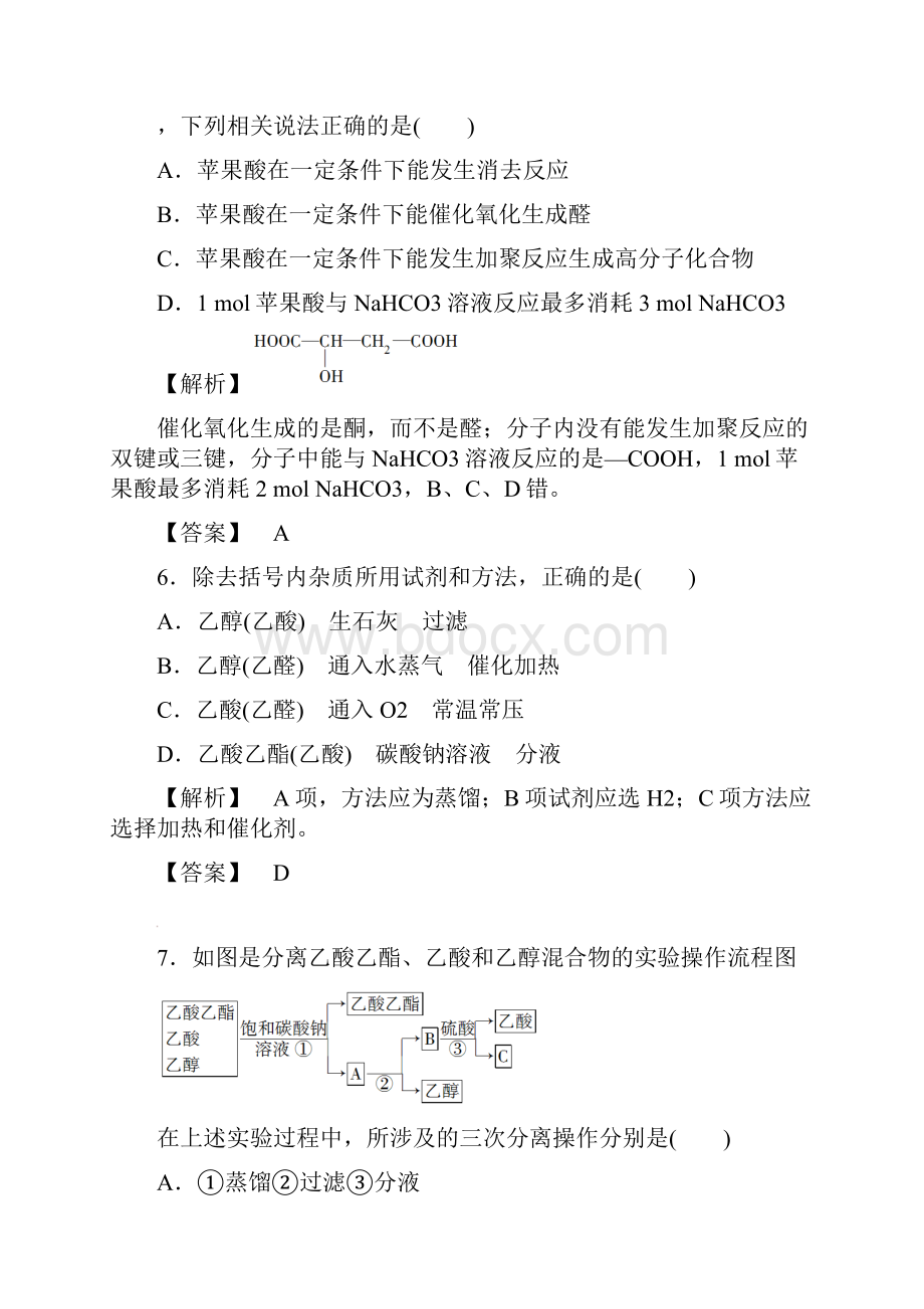 高中化学人教版选修五习题 课时作业12第3章第3节羧酸 酯.docx_第3页