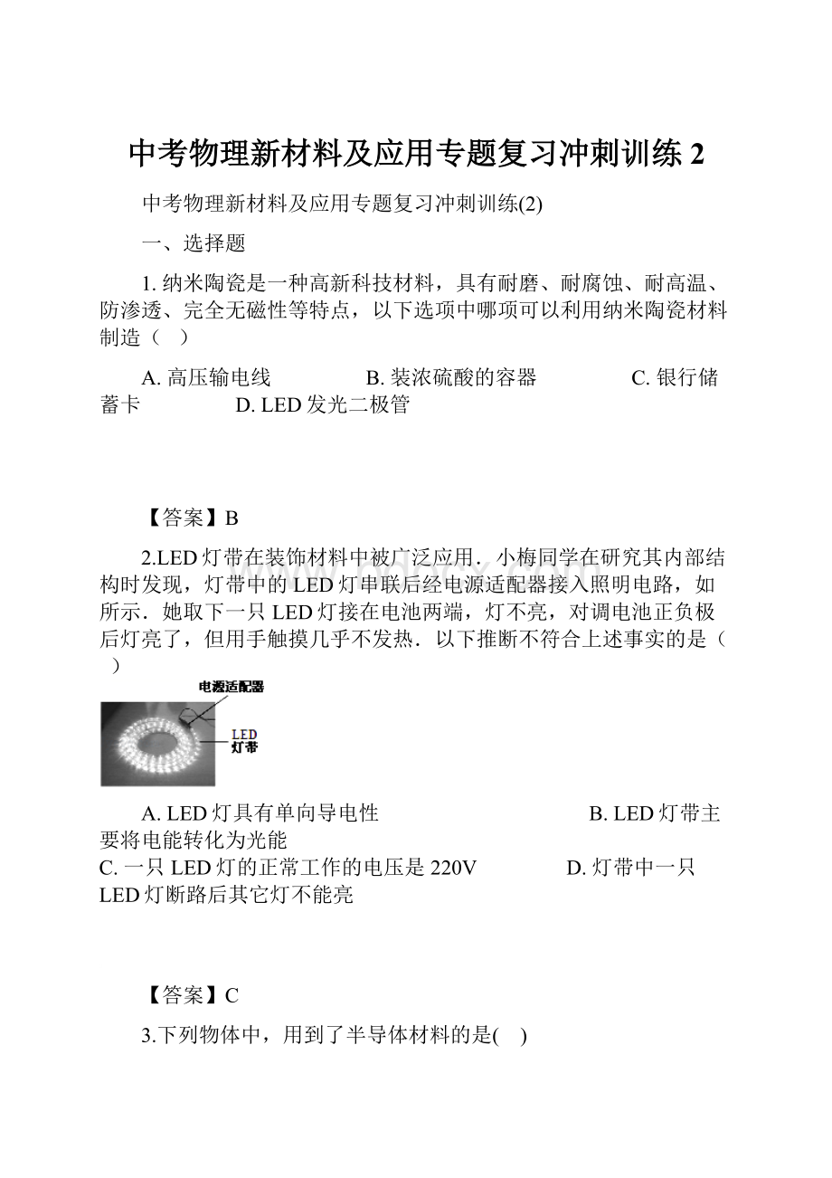 中考物理新材料及应用专题复习冲刺训练2.docx_第1页