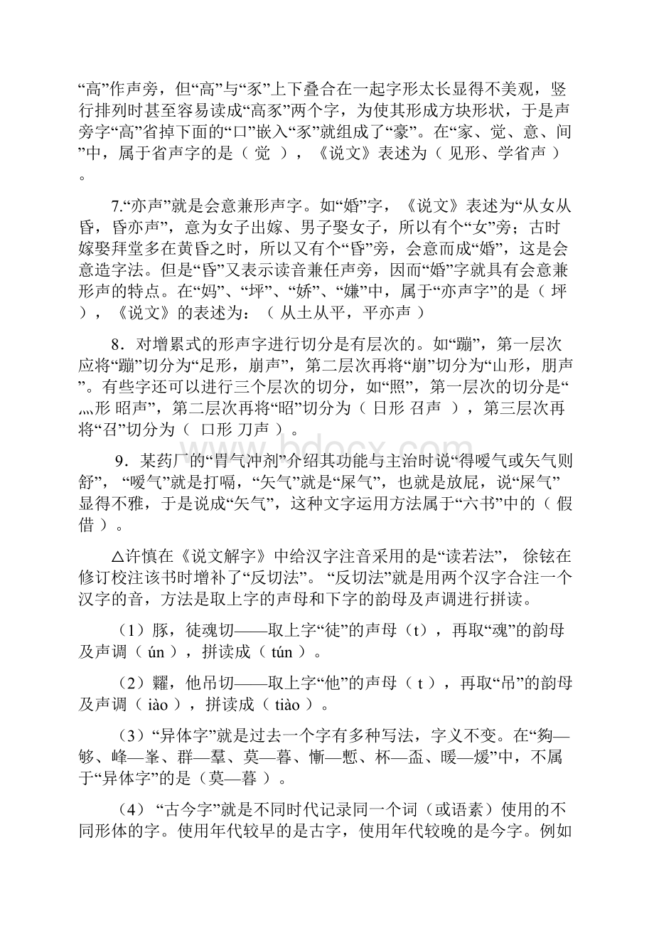 全国第一届汉字文化知识竞赛题及参考答案上课讲义.docx_第2页