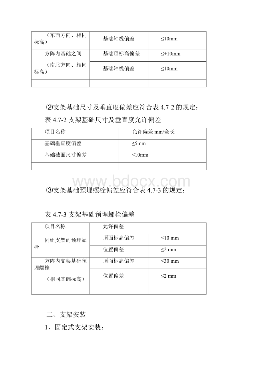 光伏的施工高质量控制重点.docx_第3页