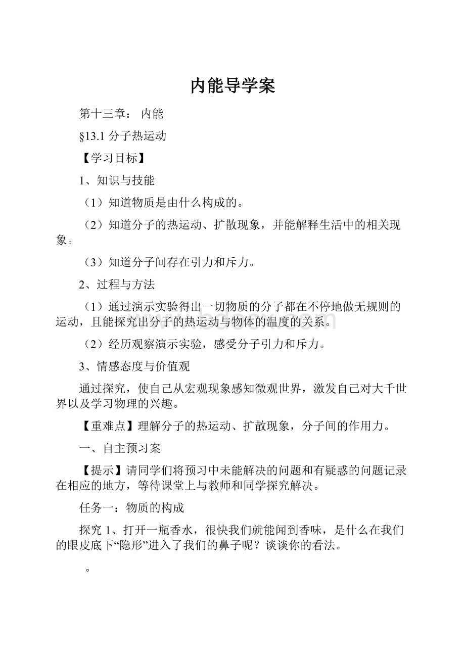 内能导学案.docx_第1页