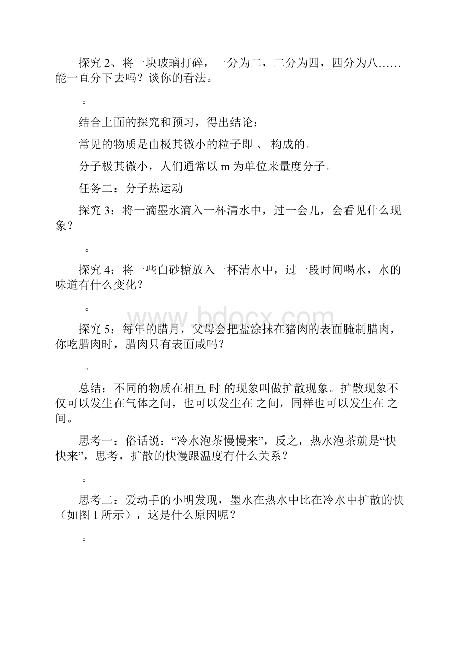 内能导学案.docx_第2页