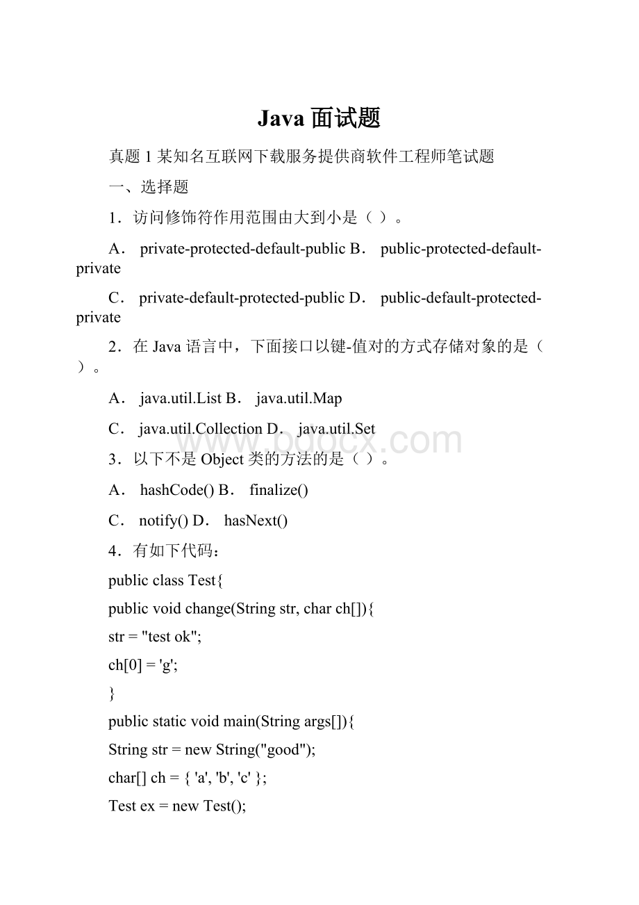 Java面试题Word下载.docx