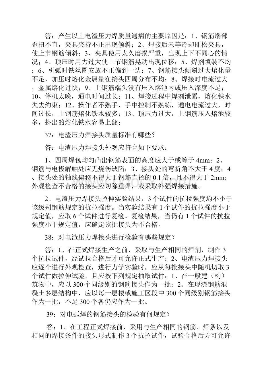 土建知识1000续Word文档格式.docx_第3页