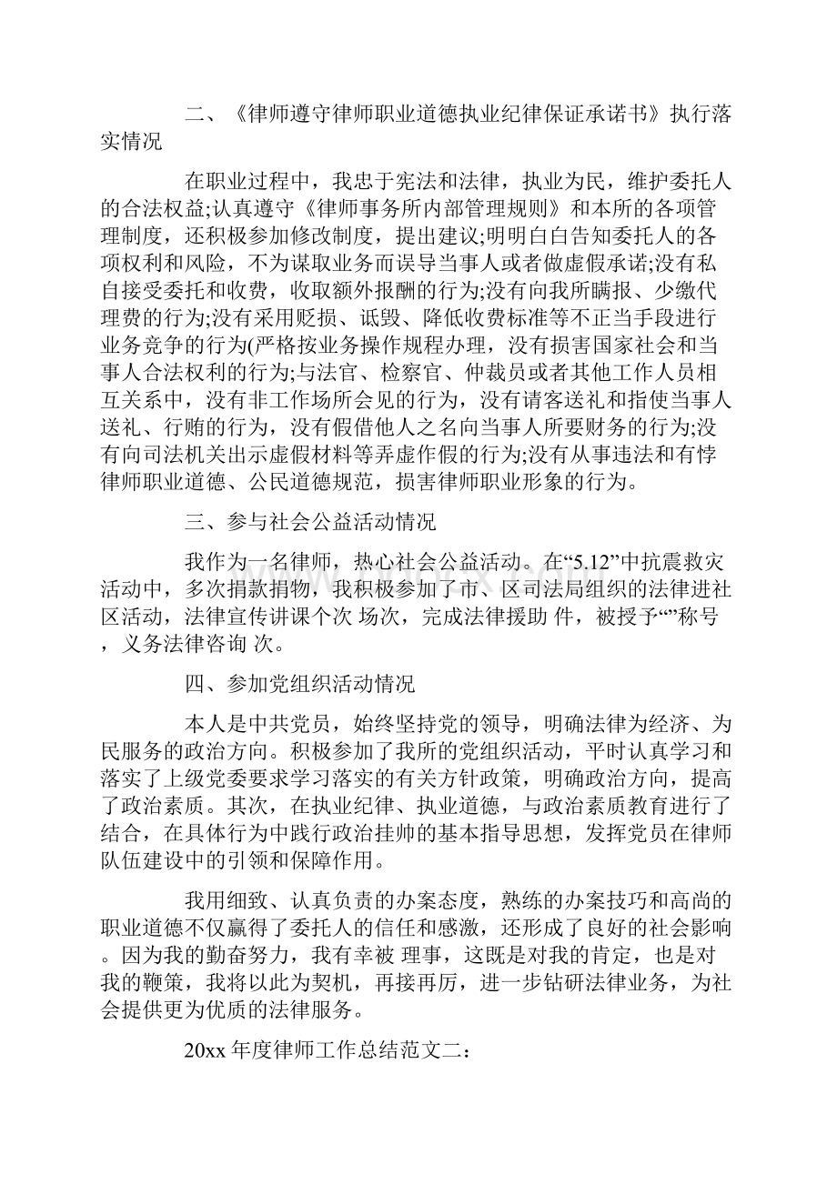 度律师工作总结Word格式.docx_第2页