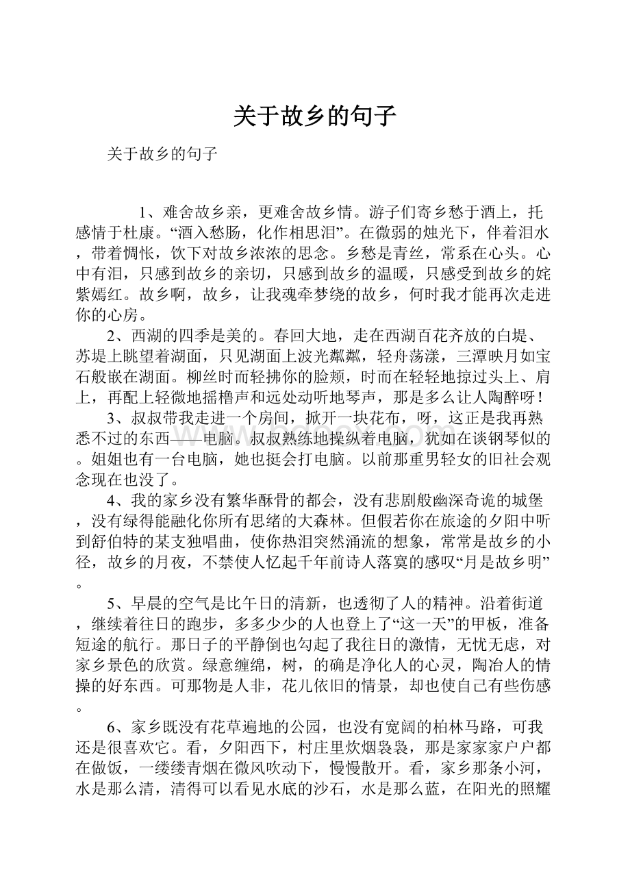 关于故乡的句子Word格式.docx_第1页