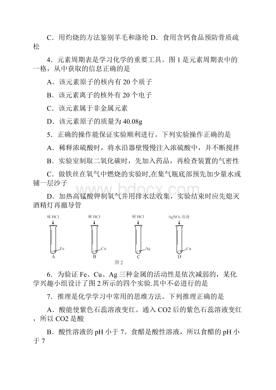 河北中考理综试题含答案文档格式.docx_第2页