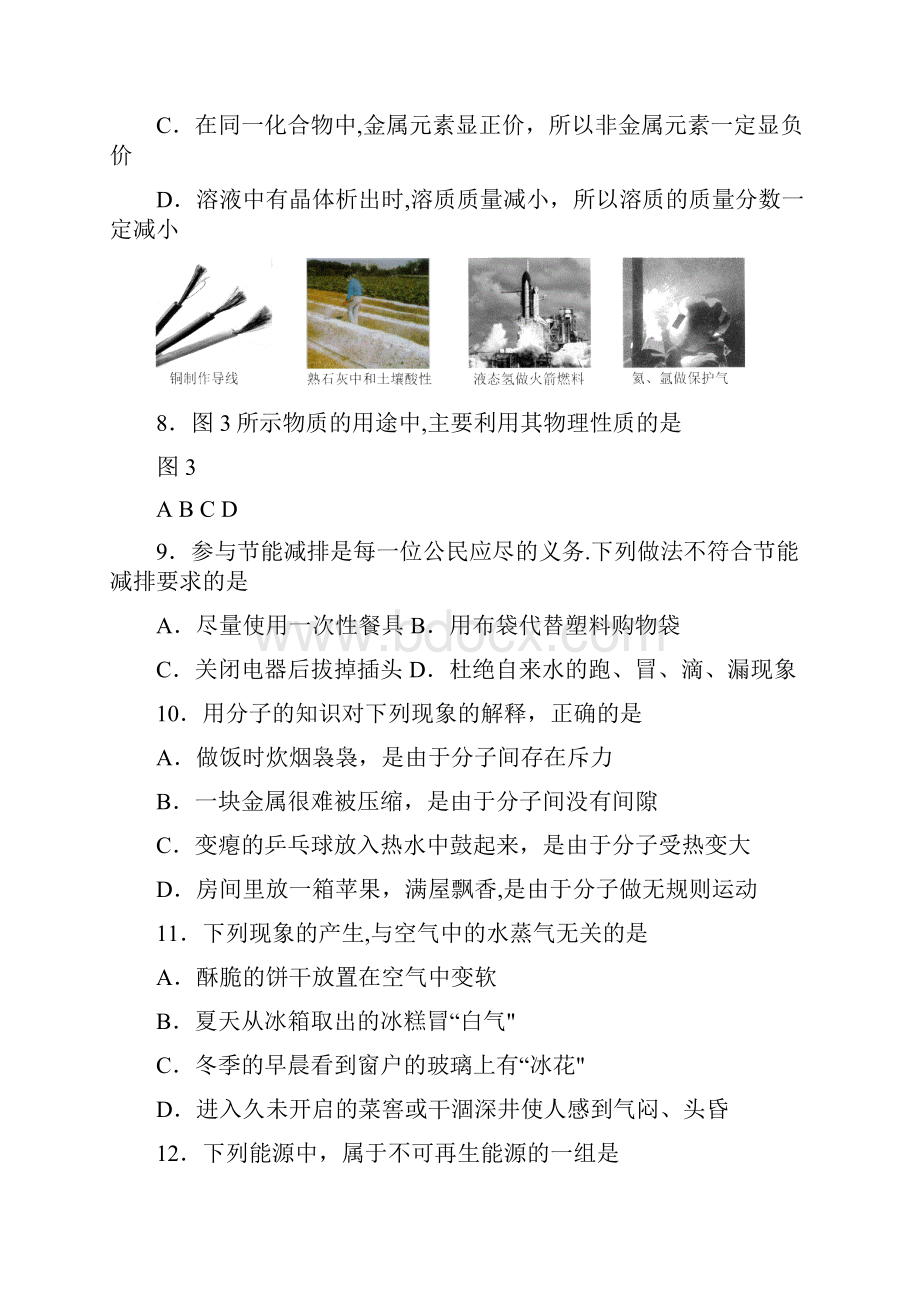 河北中考理综试题含答案文档格式.docx_第3页