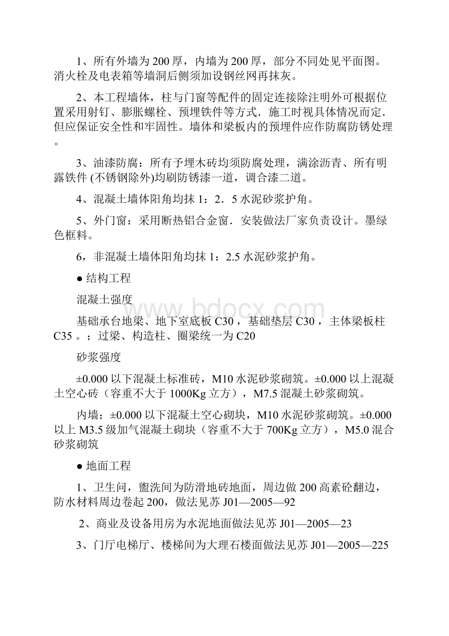 江南温泉别苑项目工程施工组织设计.docx_第3页