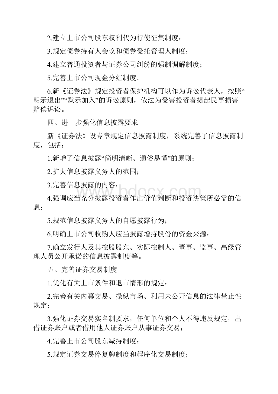 新证券法修订解析及释疑Word下载.docx_第2页