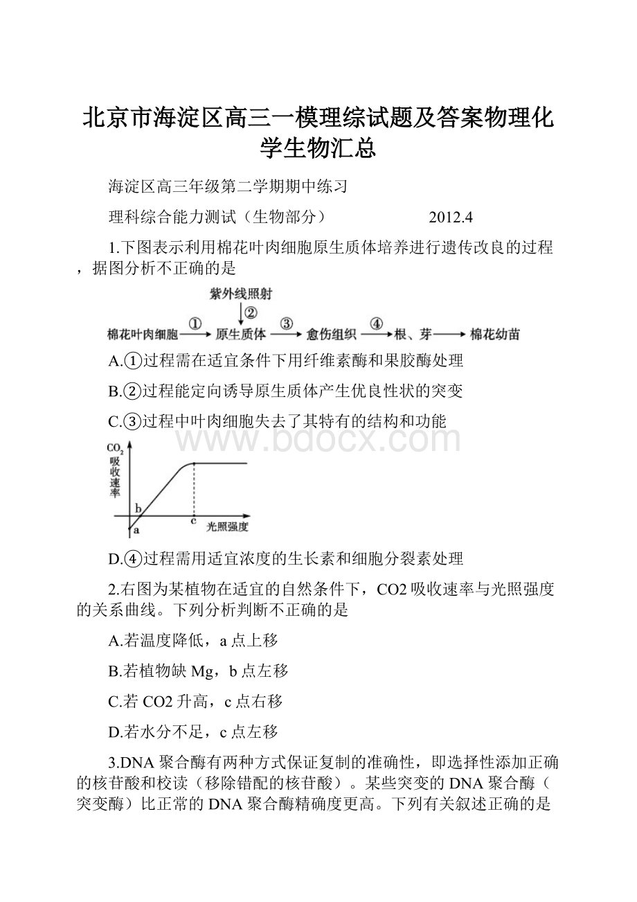 北京市海淀区高三一模理综试题及答案物理化学生物汇总Word格式.docx