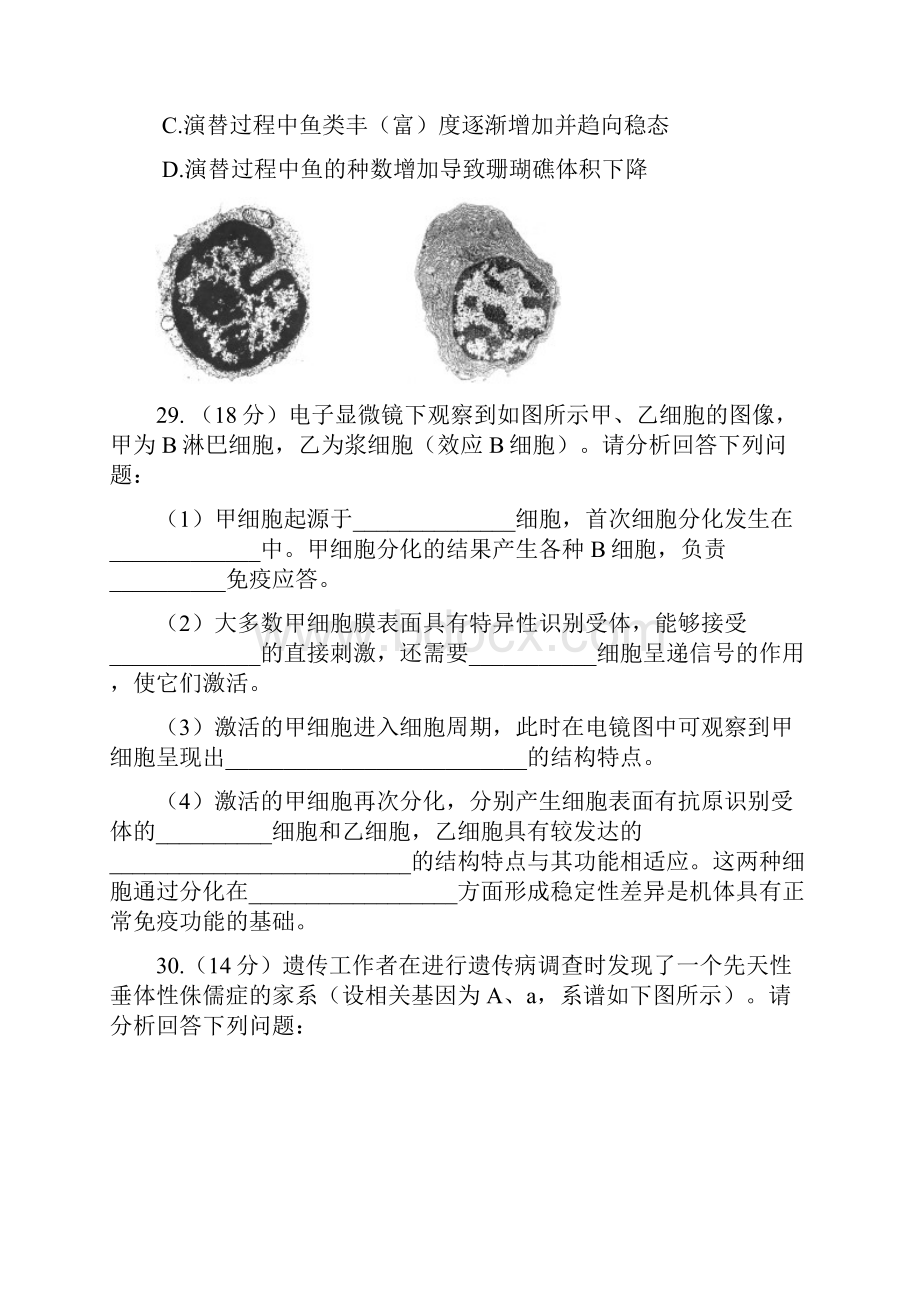 北京市海淀区高三一模理综试题及答案物理化学生物汇总.docx_第3页