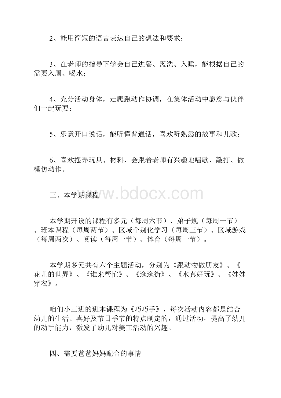 小班家长会班主任发言稿.docx_第2页