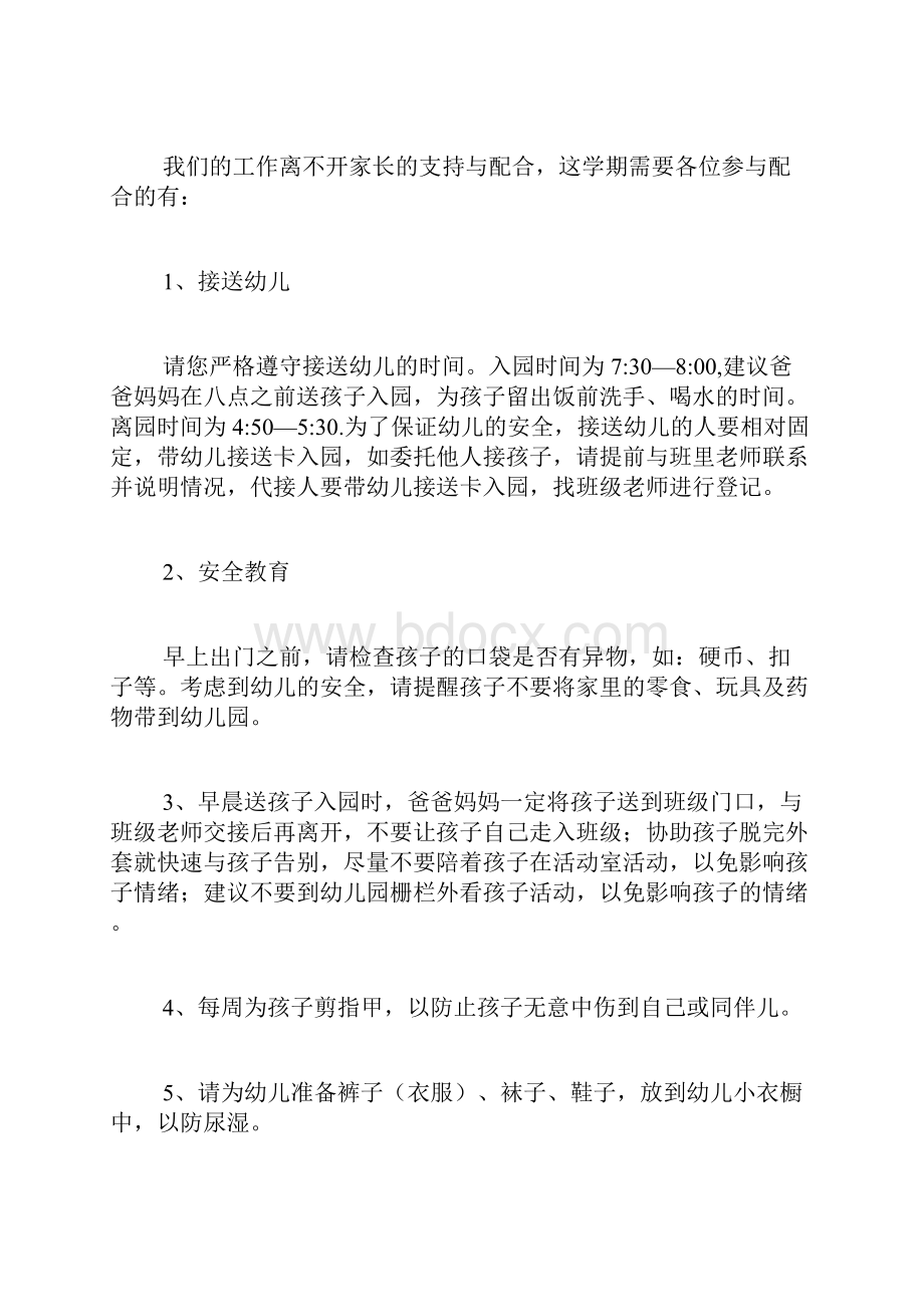 小班家长会班主任发言稿Word格式文档下载.docx_第3页