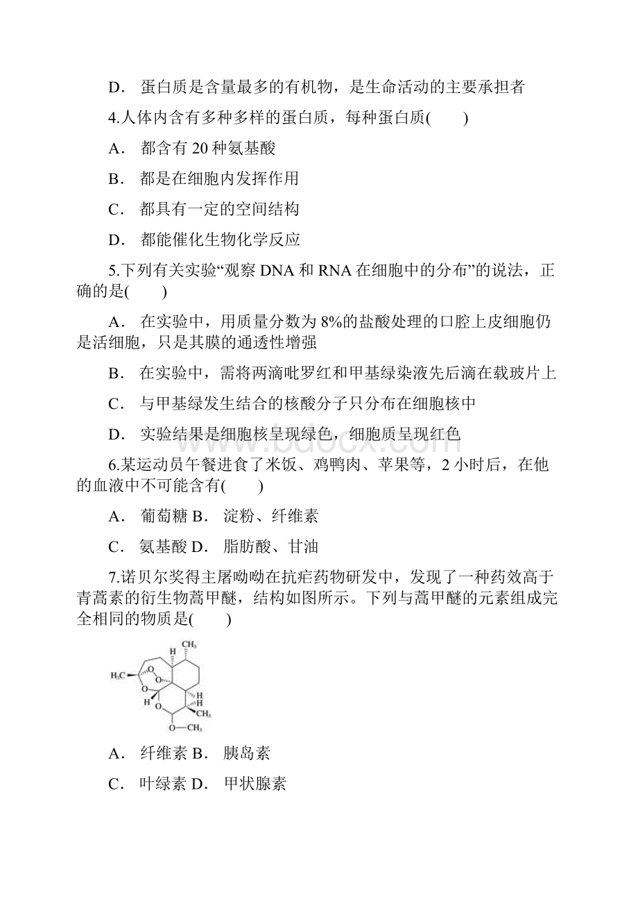 云南省曲靖市宣威市第七中学学年高一生物下学期月考试题.docx_第2页