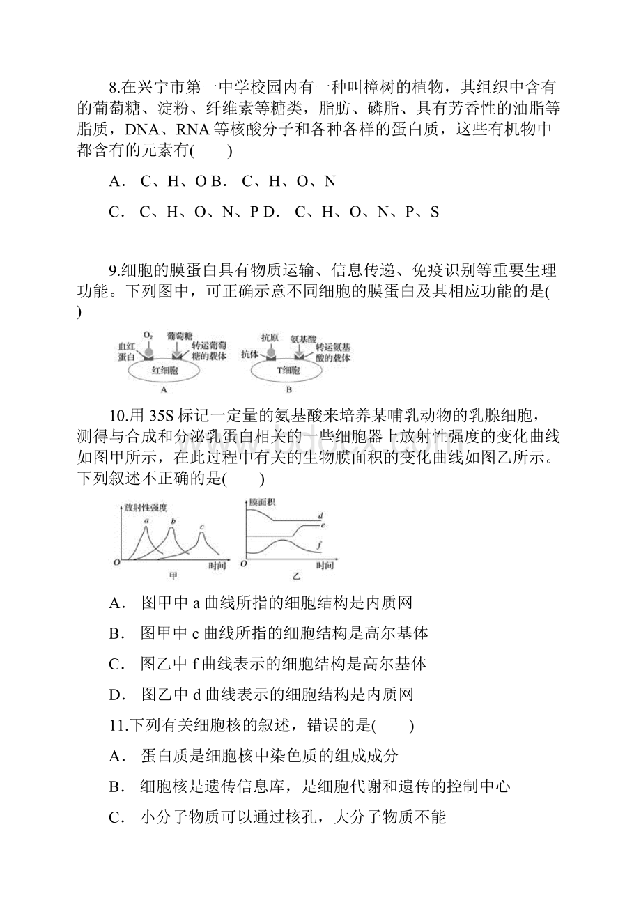 云南省曲靖市宣威市第七中学学年高一生物下学期月考试题.docx_第3页