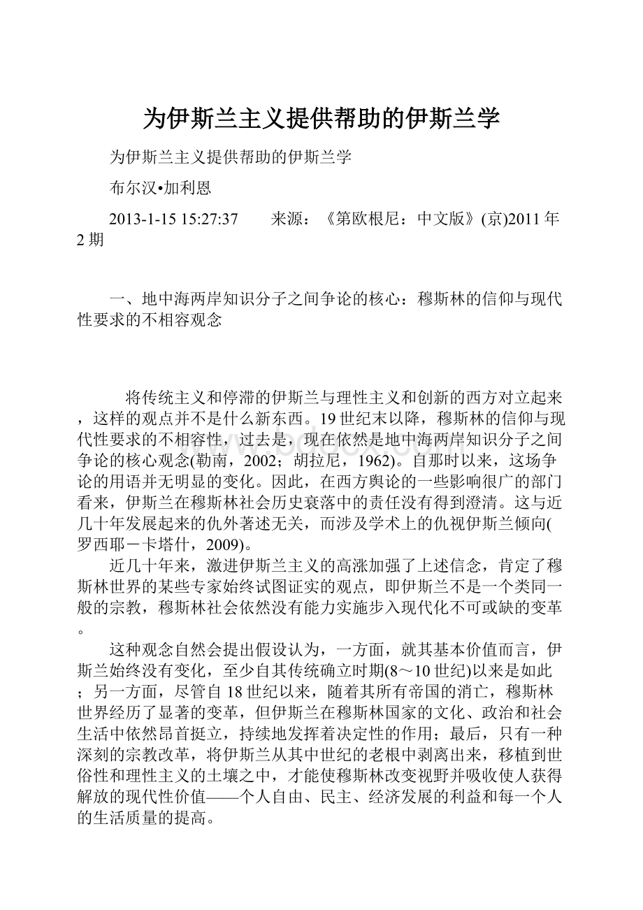 为伊斯兰主义提供帮助的伊斯兰学Word文件下载.docx_第1页