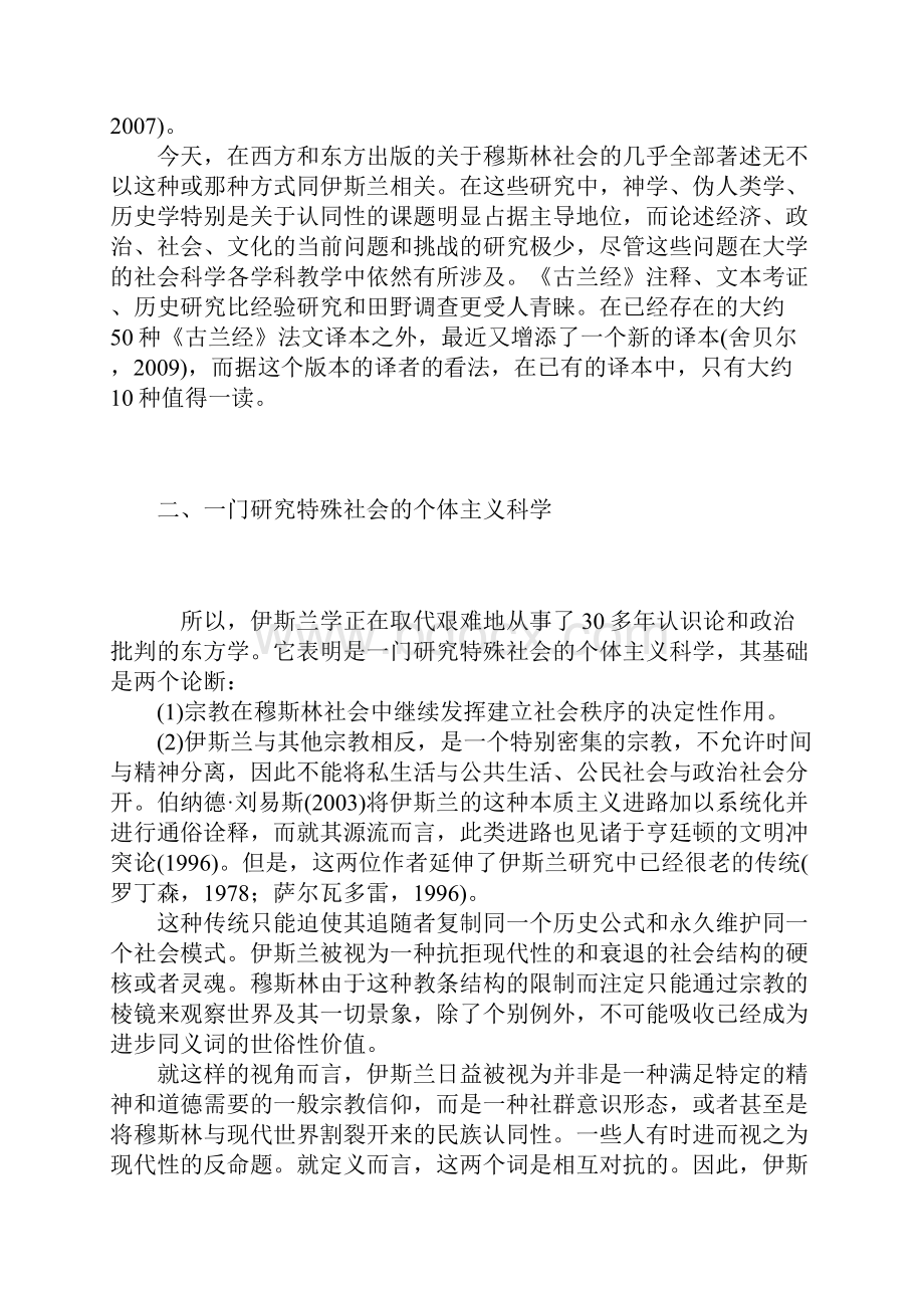 为伊斯兰主义提供帮助的伊斯兰学Word文件下载.docx_第3页