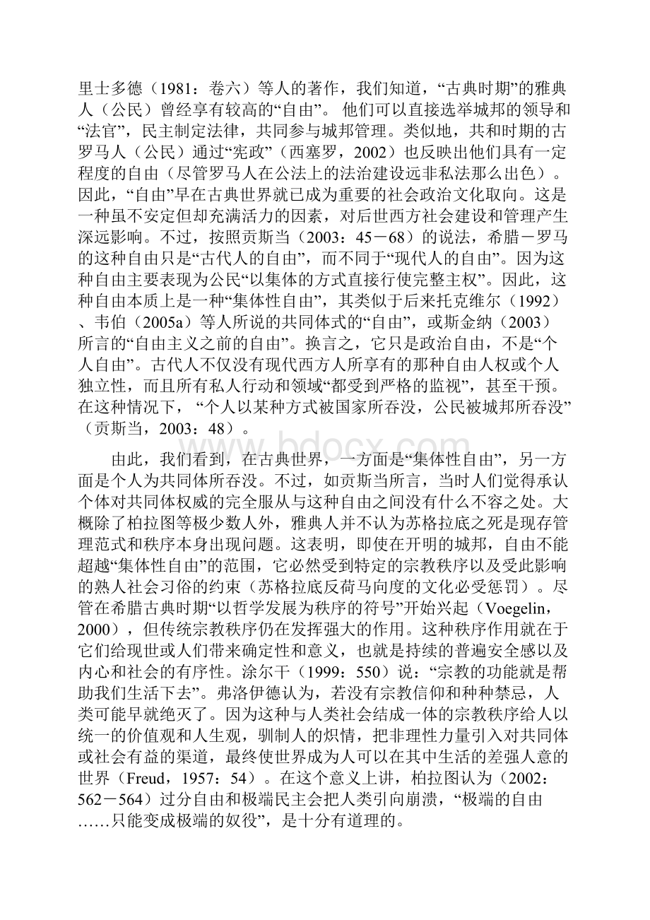 西方社会建设与社会治理理论思想的演进剖析.docx_第2页