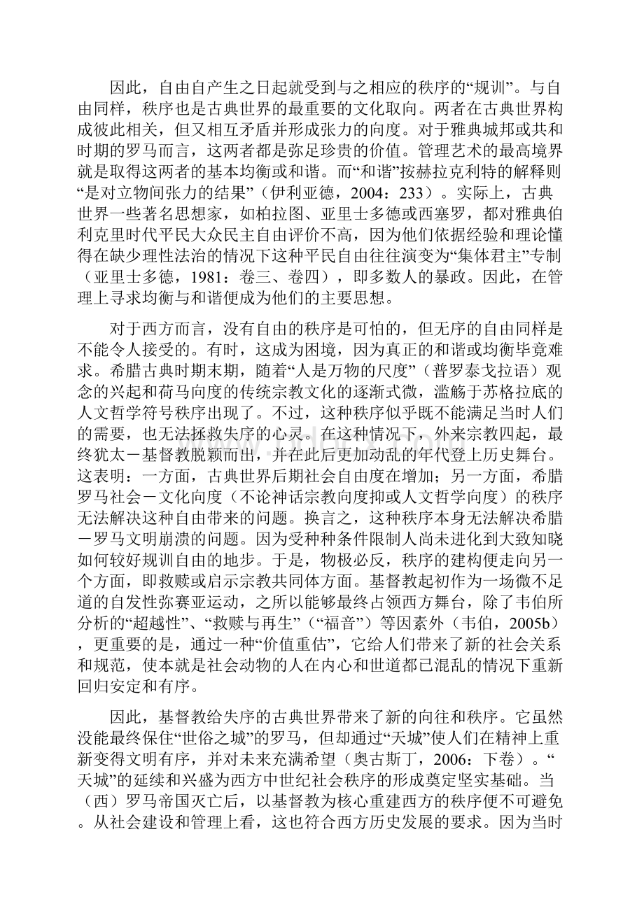 西方社会建设与社会治理理论思想的演进剖析.docx_第3页