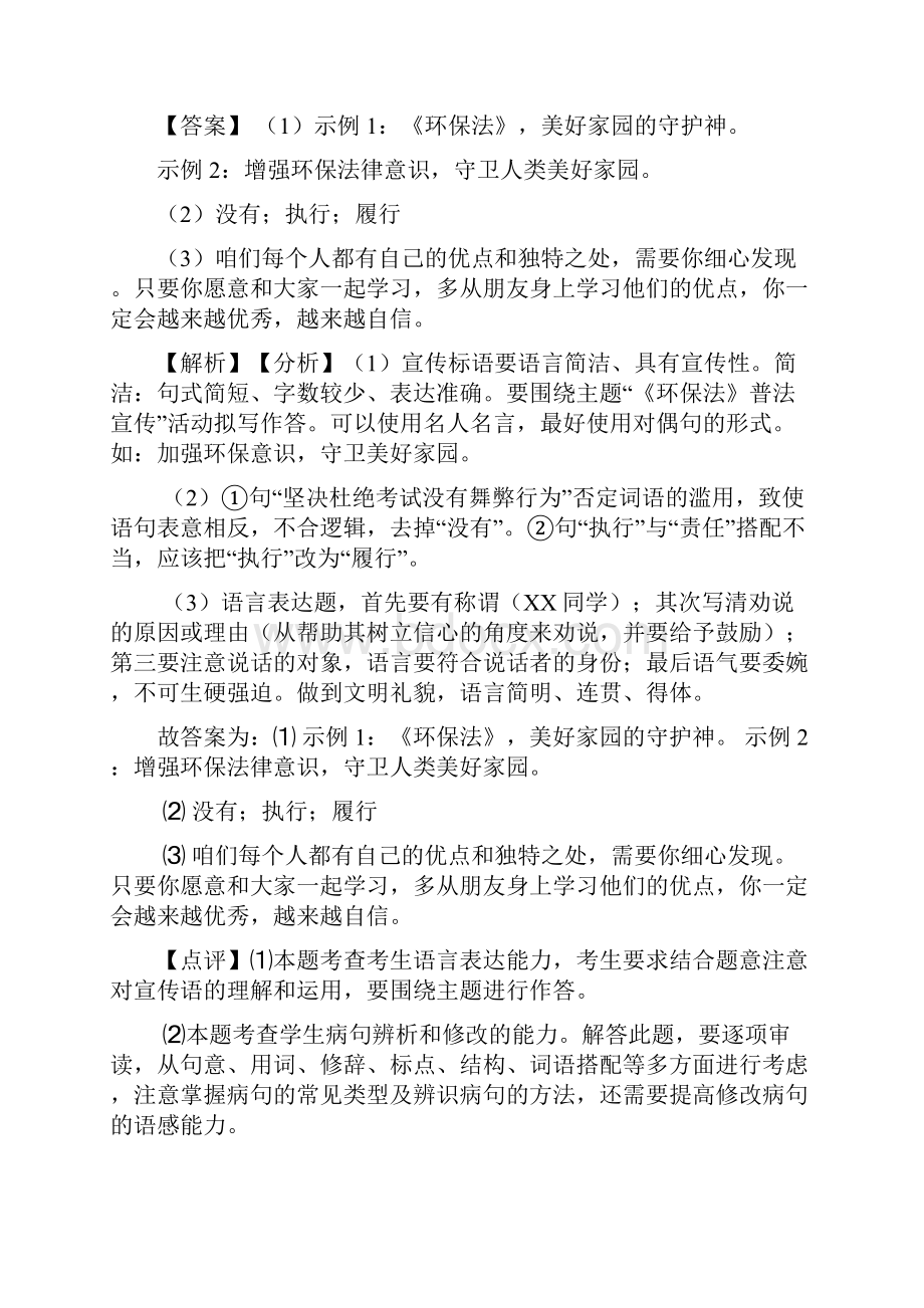 部编初中七年级上册语文综合性学习综合题含答案Word文档下载推荐.docx_第2页