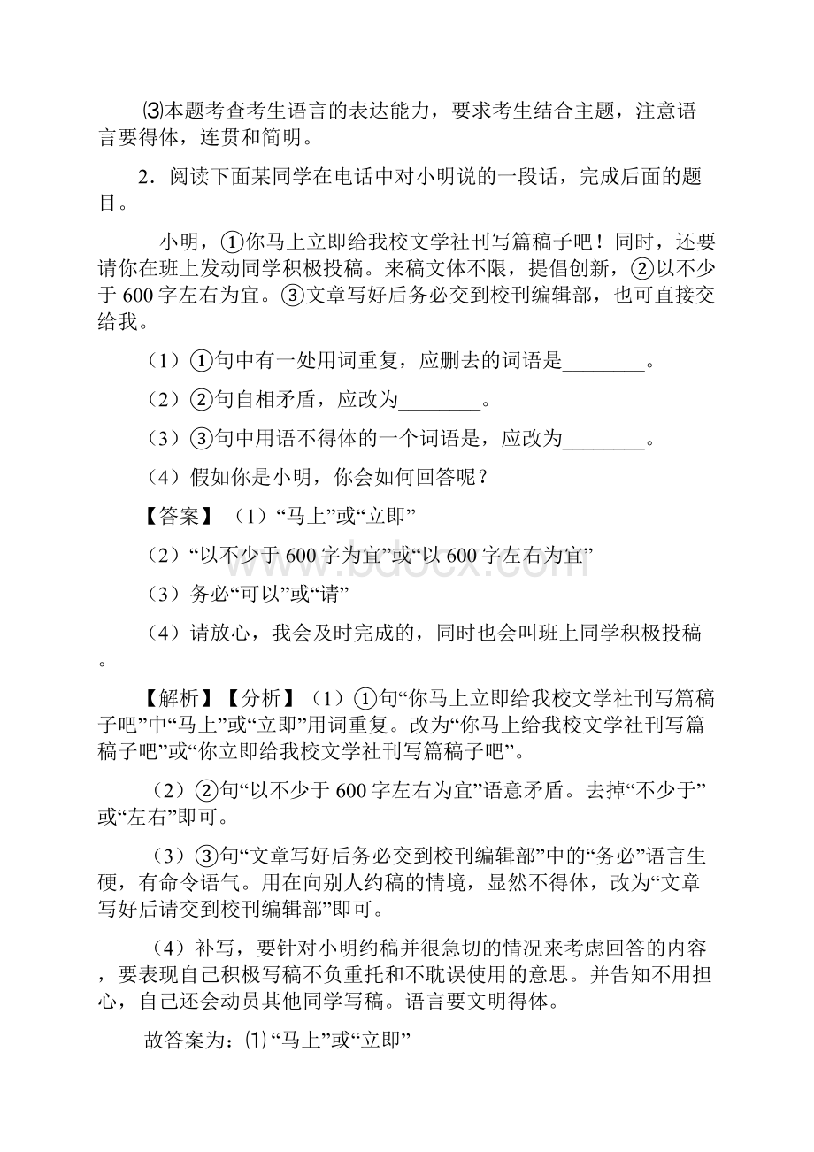 部编初中七年级上册语文综合性学习综合题含答案Word文档下载推荐.docx_第3页