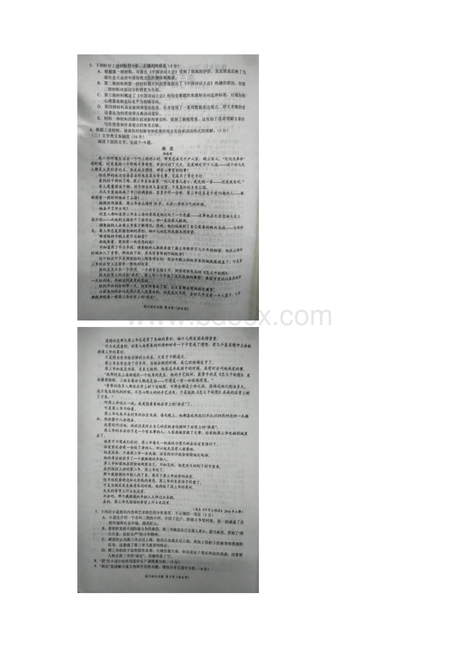 河南省豫南九校高三下学期质量考评七语文试题 扫描含答案.docx_第3页