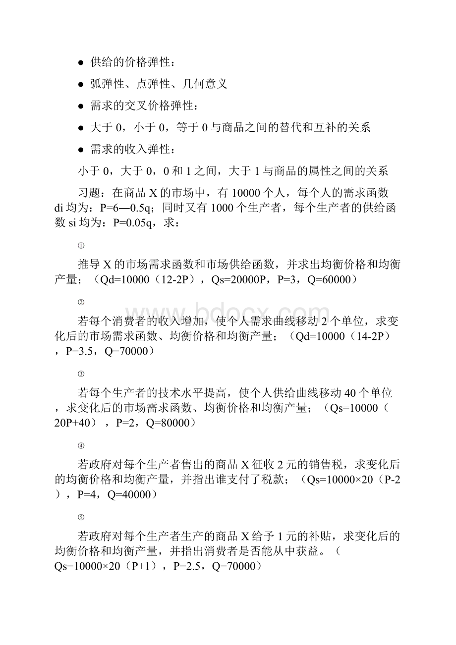 微观经济学复习提纲.docx_第2页