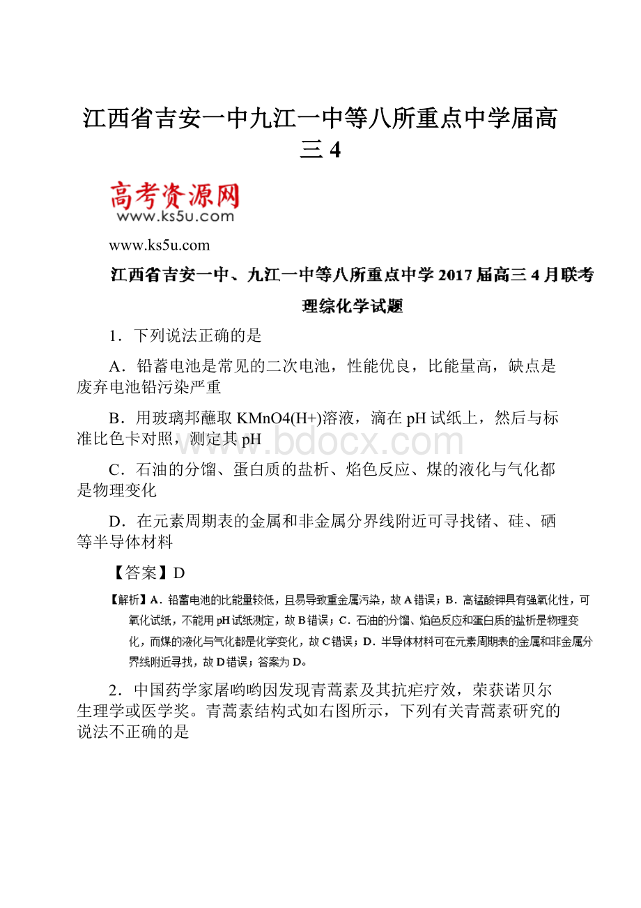 江西省吉安一中九江一中等八所重点中学届高三4.docx_第1页